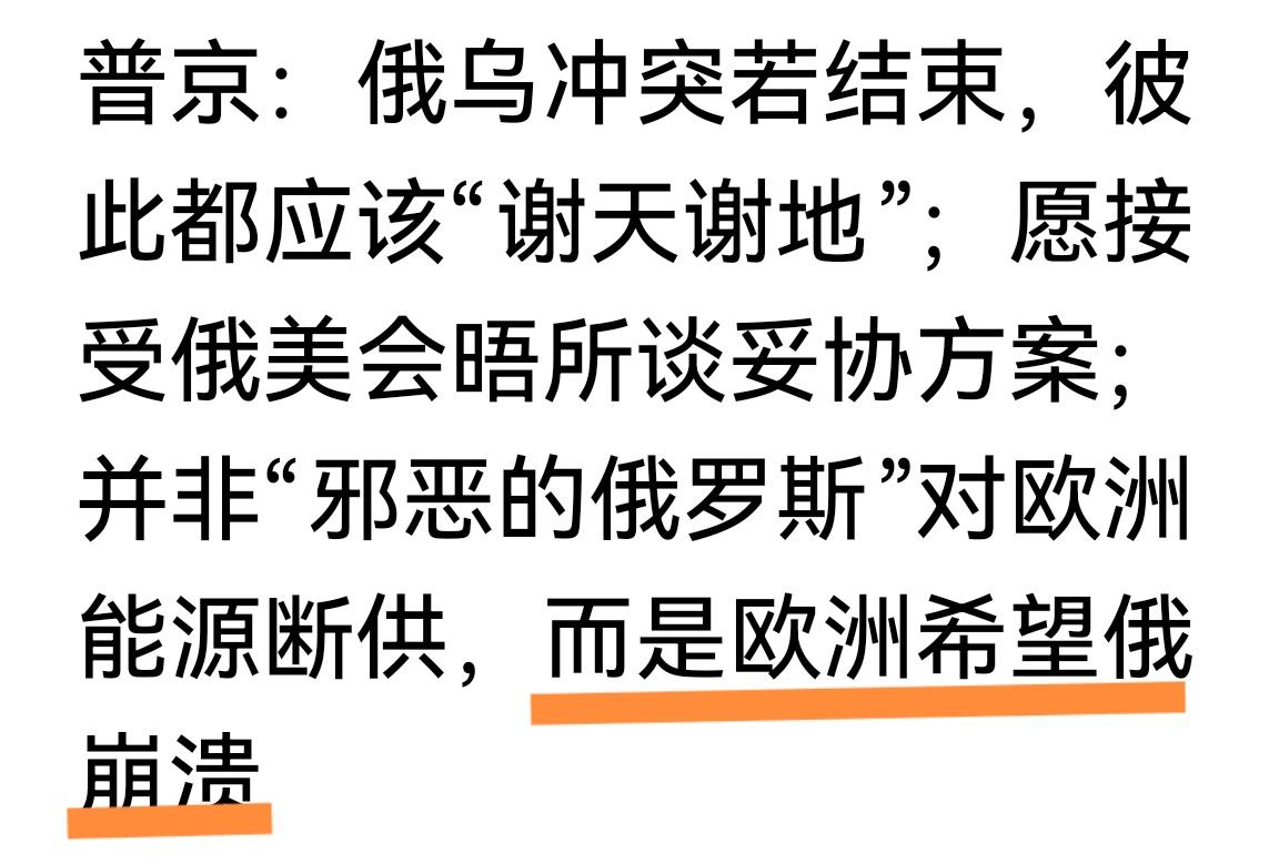 最终还是欧洲承担了所有普京：并非"邪恶的俄罗斯"对欧洲能源断供，而是欧洲希望俄