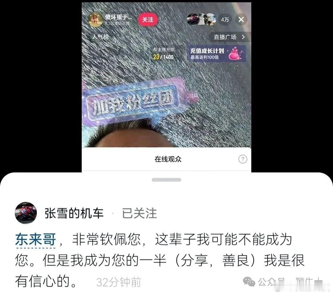 【于东来直播张雪狂刷礼物】5月30日消息，昨日晚间，张雪机车创始人张雪现身胖东来