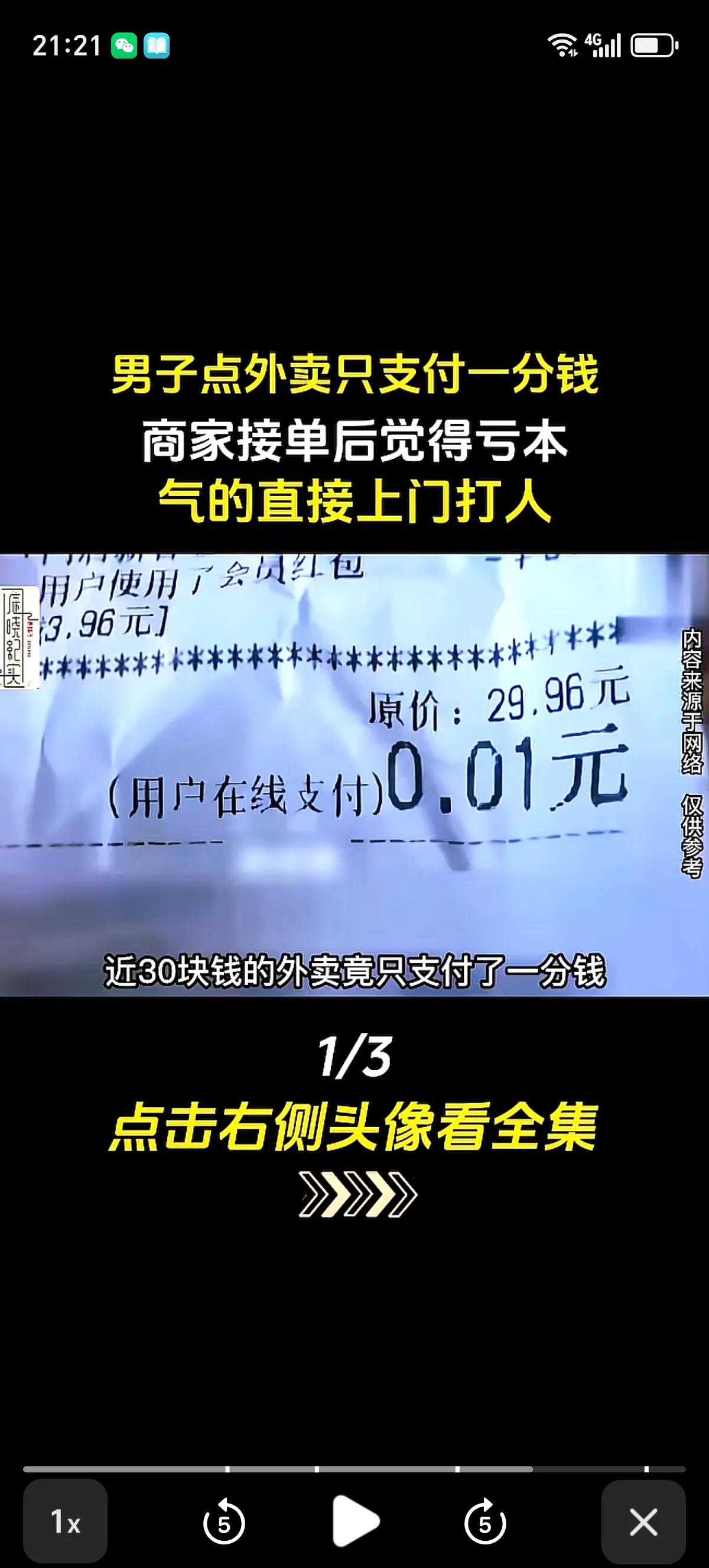 小伙点外卖薅羊毛，点一道菜花一块钱，卖家以单点不送的借口自己取消了订单。小伙又点