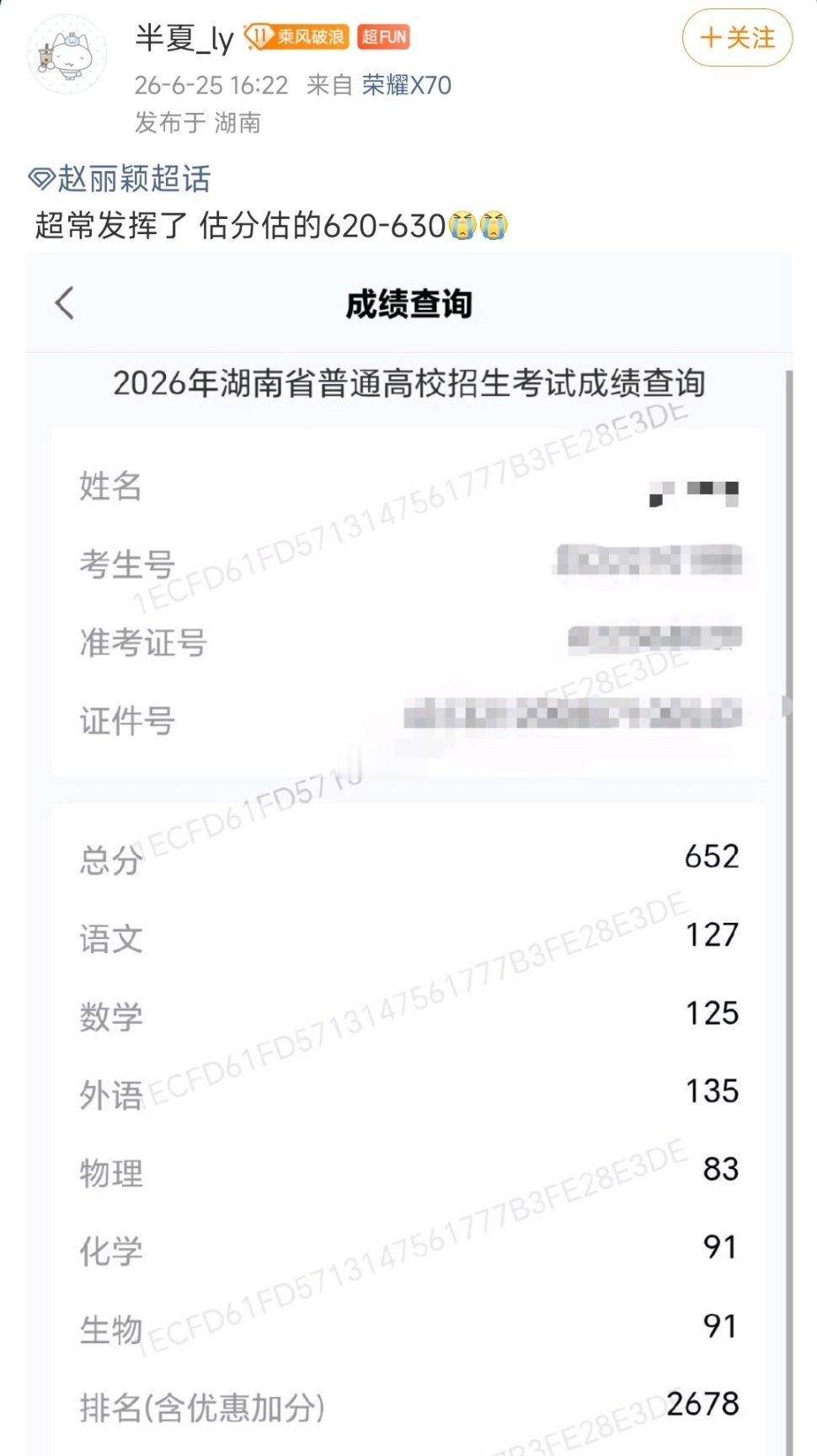 超话被成绩刷屏了，都在向赵丽颖分享自己的喜悦✌🏻，赵丽颖粉丝都太棒了，大家都超