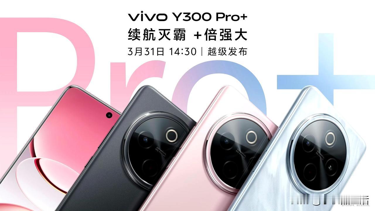 vivoY300Pro+手机曝光：骁龙7sGen3+7300mAh大电池