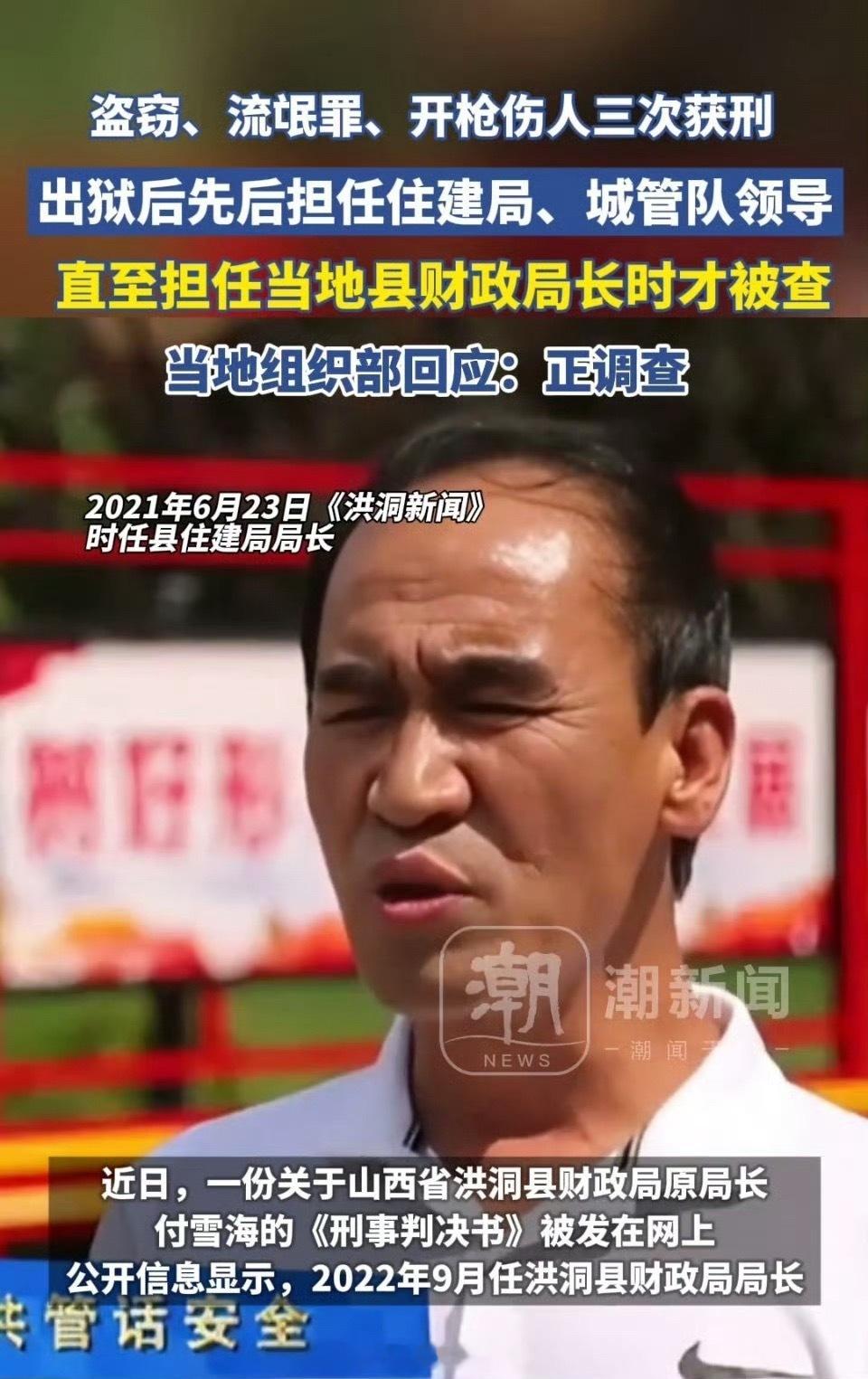 有3次犯罪前科是怎么当上局长的在步入仕途之前，付雪海是村民公认的“有头脑，会赚钱
