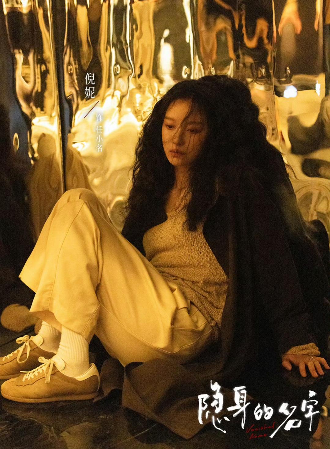 《隐身的名字》：看到任小名死里逃生，才知道，刘潇然有多毒！倪妮和闫妮的母女档