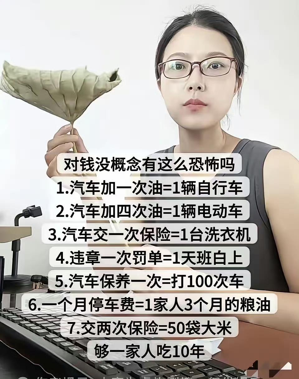 这么一算，看完都不敢踩油门了。[捂脸哭]
