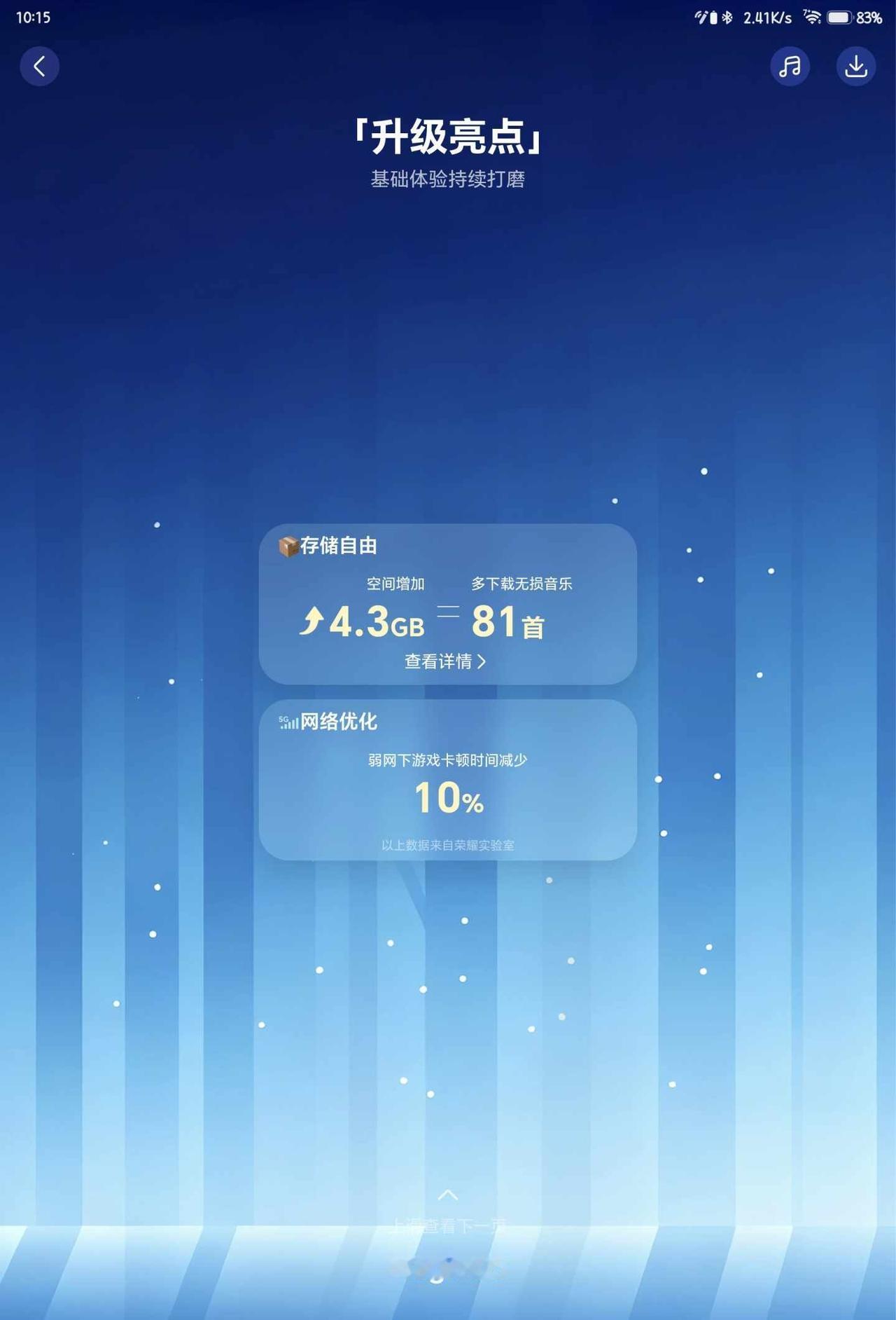 📱荣耀系统升级｜白捡4G的快乐谁懂啊！这次MagicOS更新真的神🤯