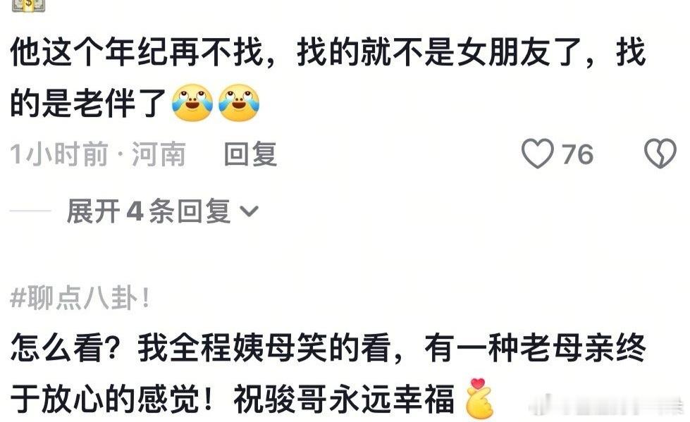 笑死我了，曹骏新恋情曝光，抖人说他这个年纪再不找，找的就不是女朋友，找的是老伴了