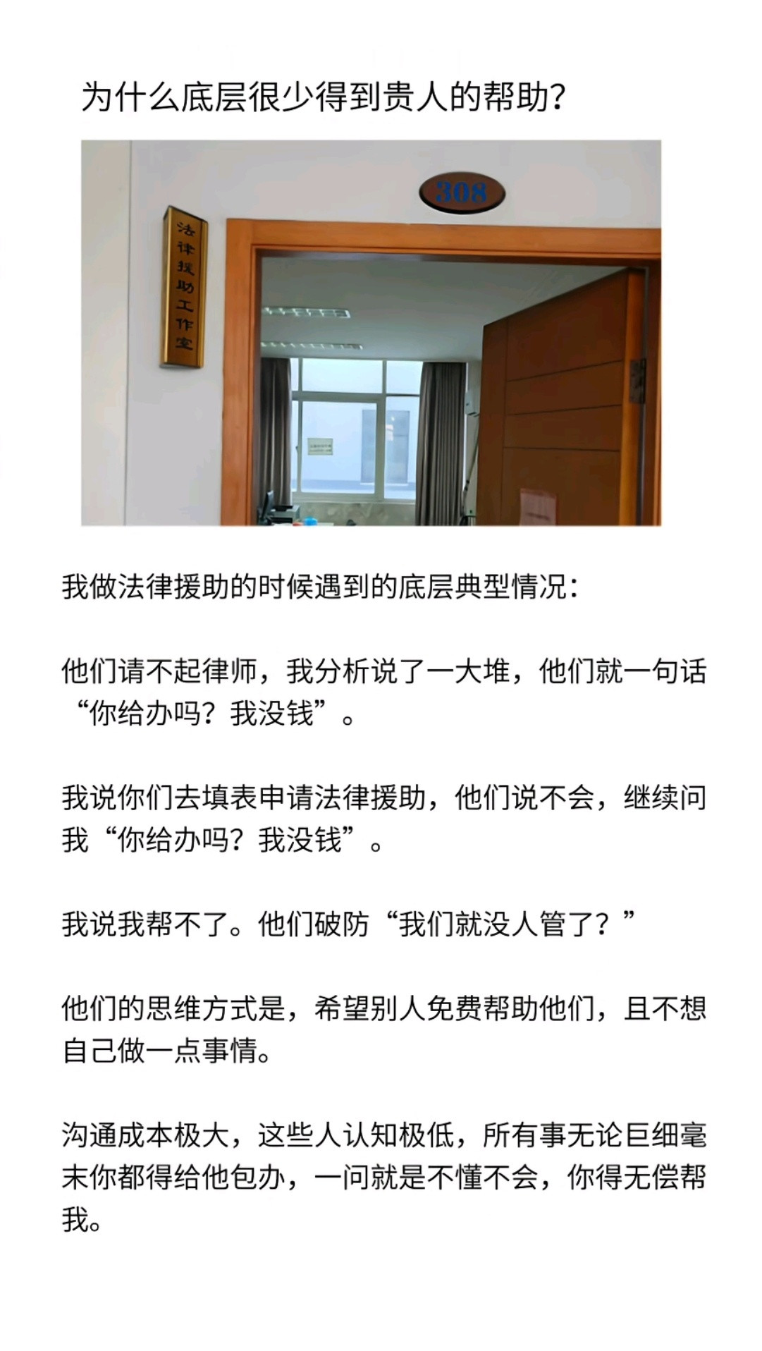 为什么底层很少得到贵人的帮助。