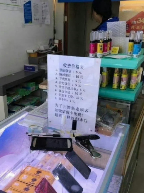 这种手机店有些恶心啊，专门赚老年人的钱​​​
