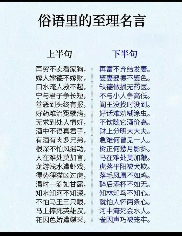 俗语虽质朴，却藏着无数至理名言。像“不听老人言，吃亏在眼前”，这可是多少代人经验