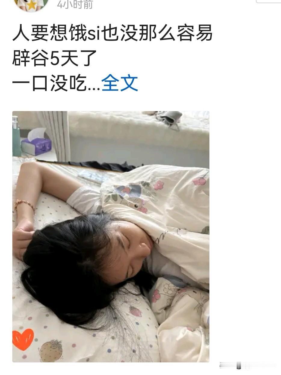 5天暴瘦10.6斤！极端节食减肥真的太伤身体了。刷到一则让人揪心的减肥日常，