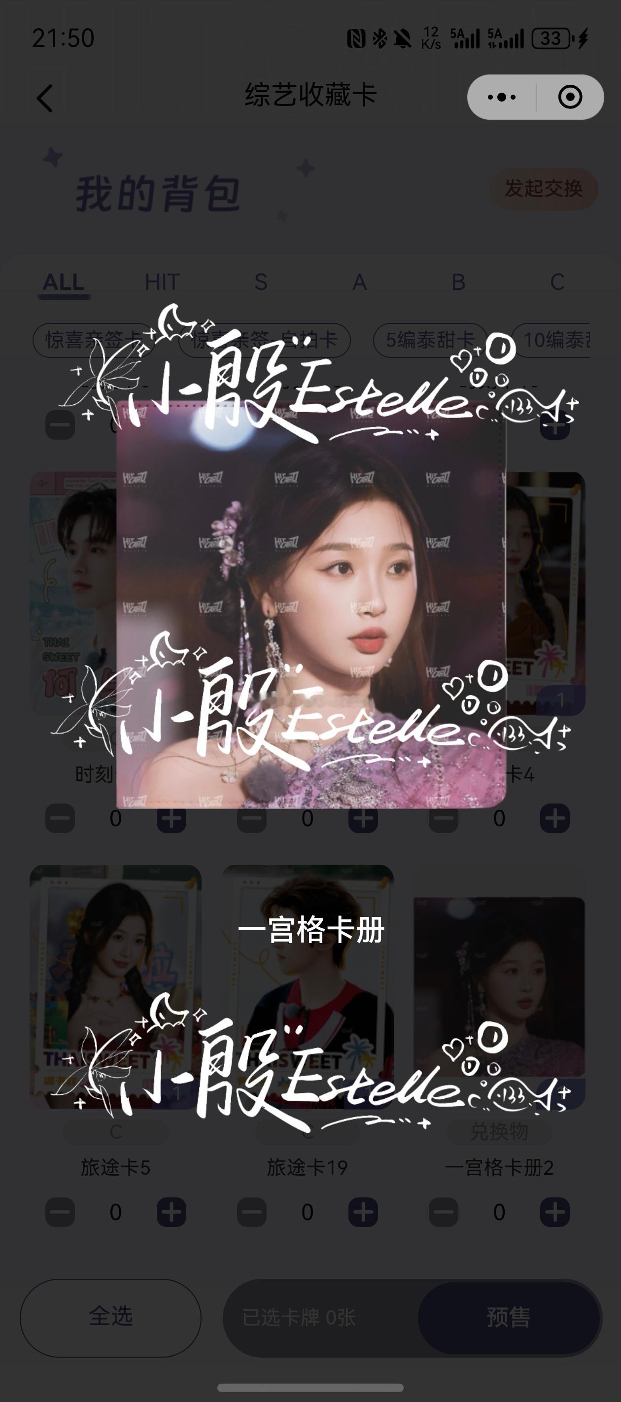 虞书欣抽不到卡但我抽到了卡册哈哈哈哈