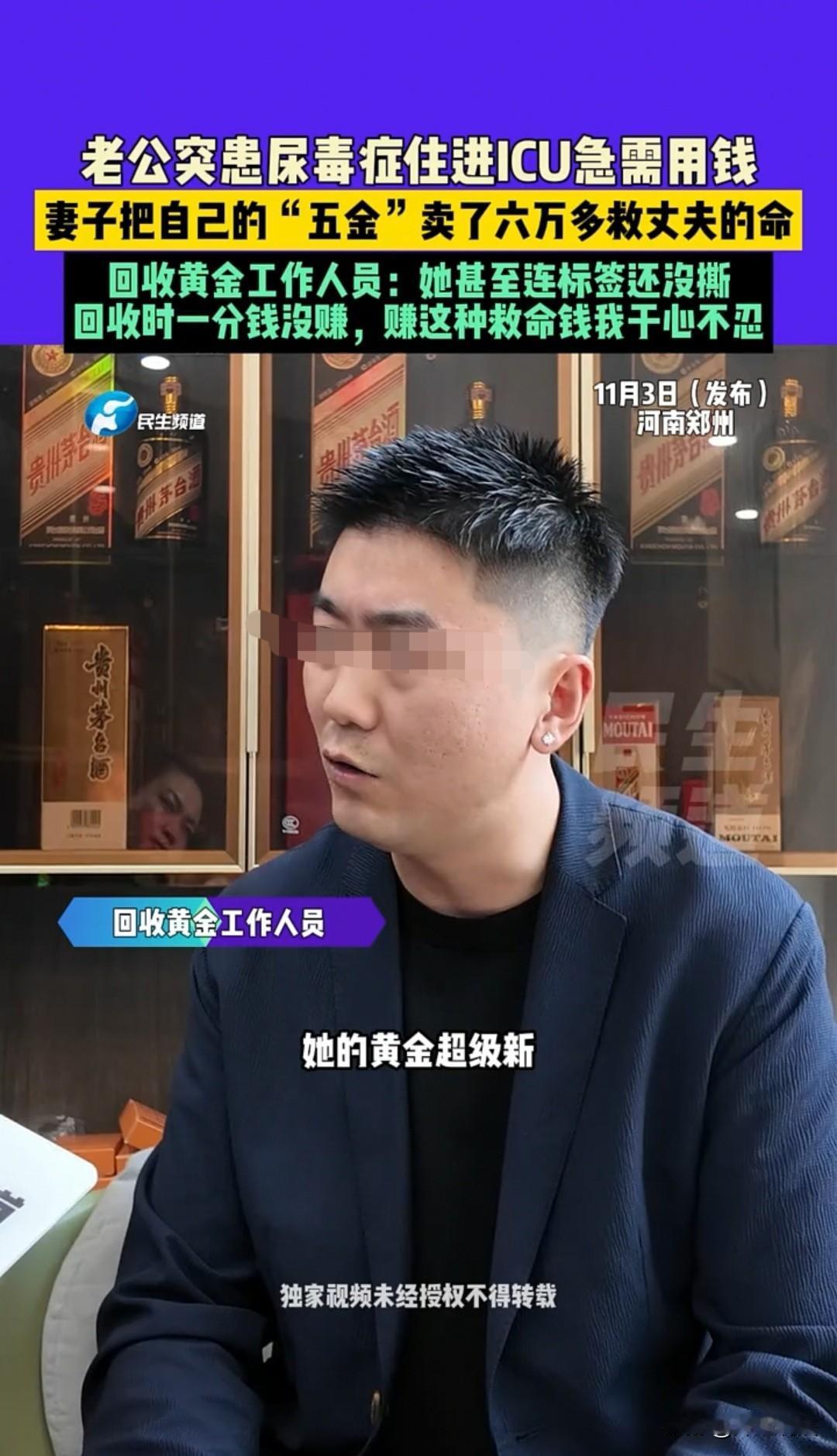 郑州，女子老公住进了ICU，她立即就把结婚时的五金拿去变卖，标签都还是新的。老板