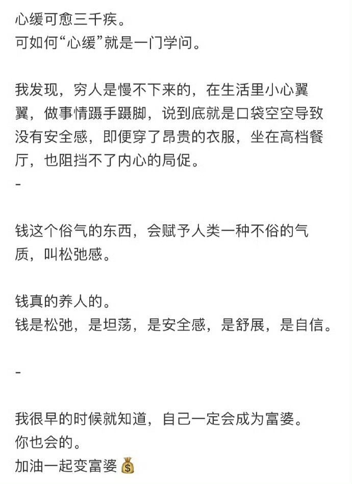钱真的好养人啊