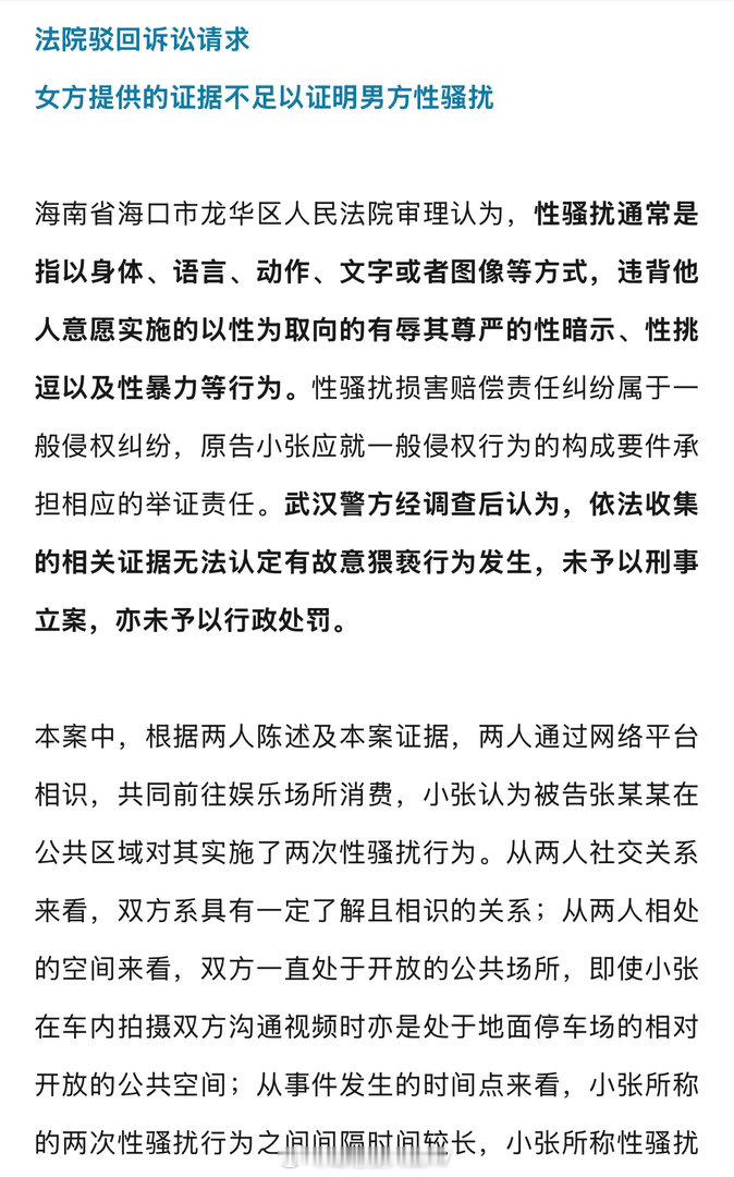 这股碰瓷“性骚扰”的歪风愈演愈烈了……能不能以“敲诈勒索”办她几个典型啊？​​