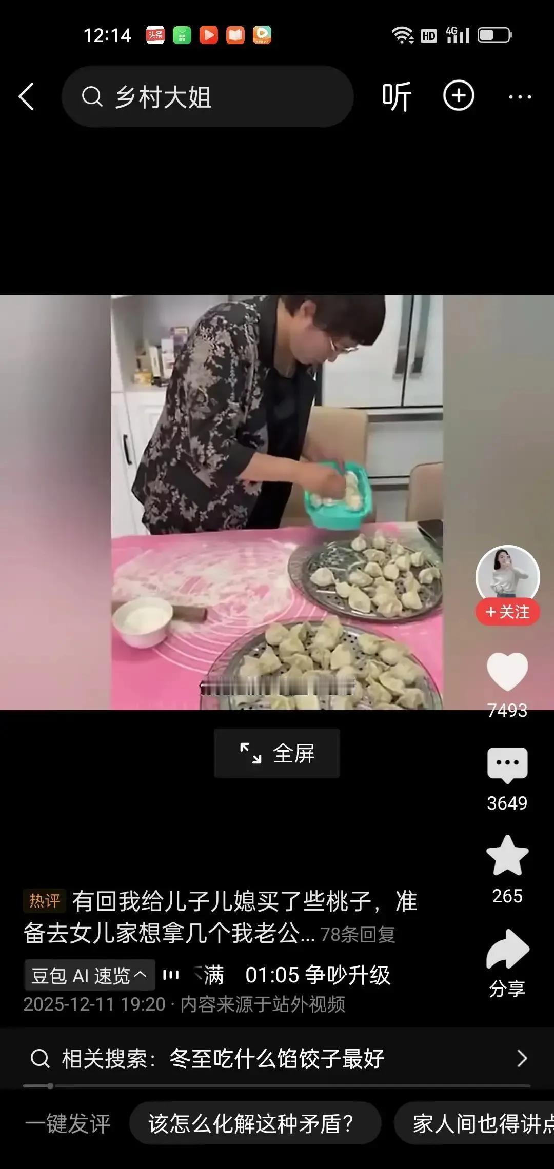 晚上，儿媳包了三人份的饺子，婆婆拿出饭盒装饺子。儿媳问“干啥呢”？婆婆说:“你姐