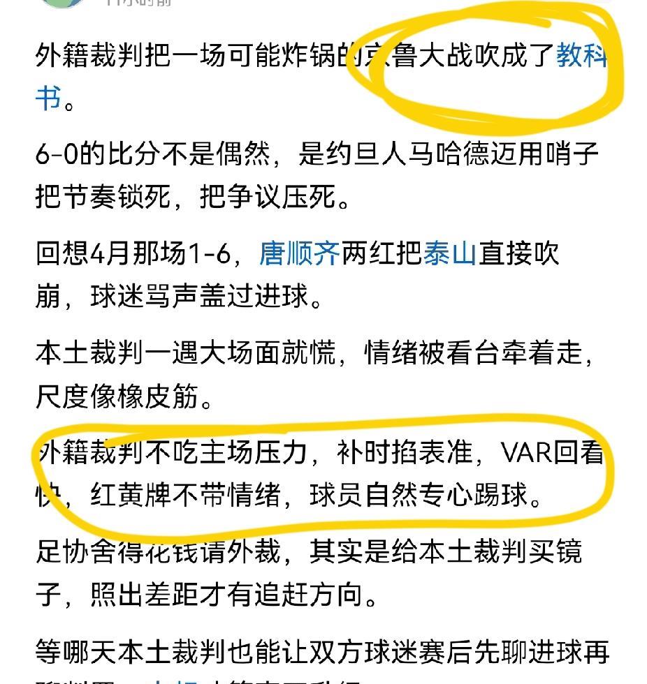 #本土裁判缺的是技术还是胆子#对于山东泰山主场6-0北京国安的这场比赛的约旦籍裁