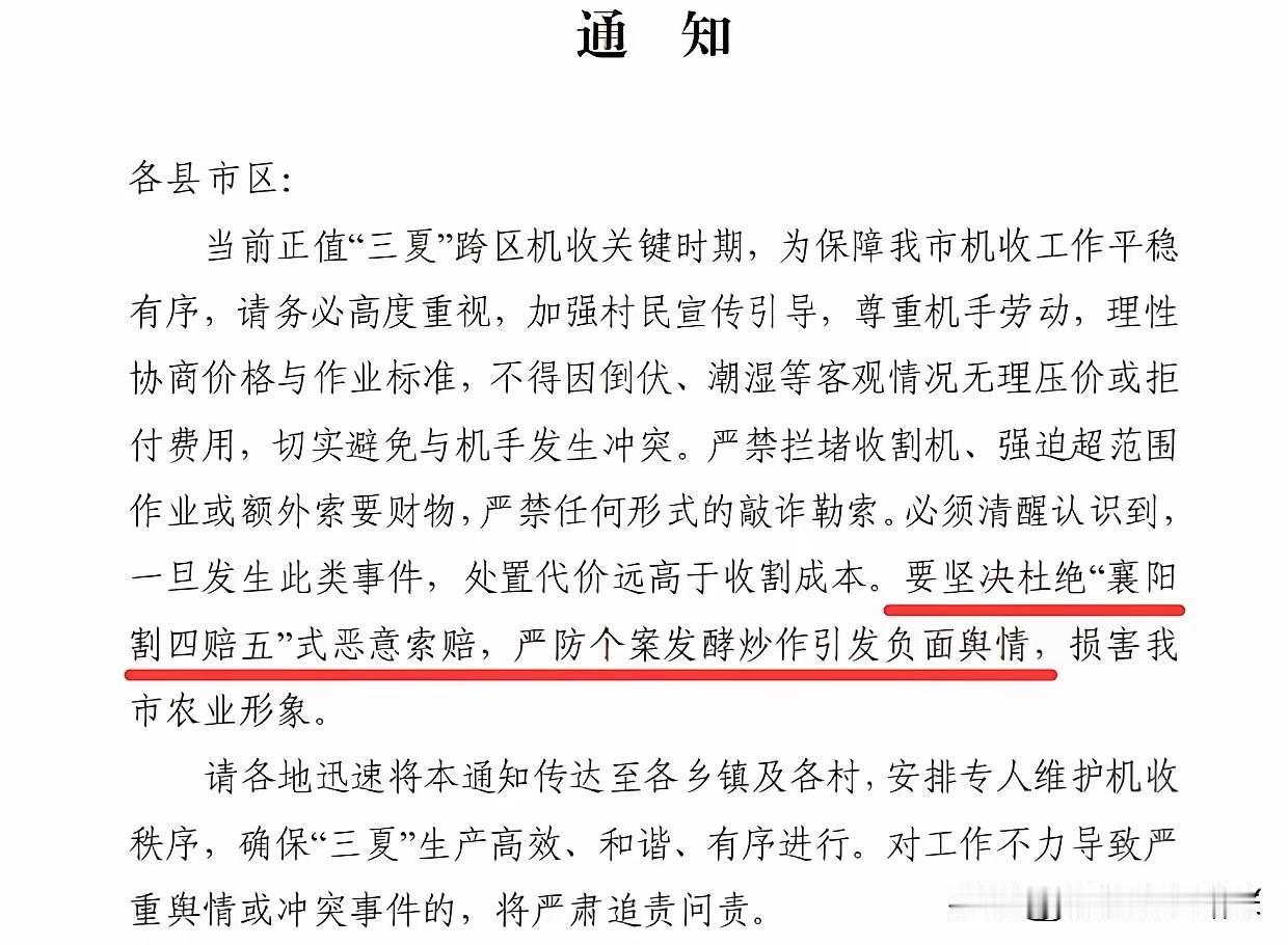 又是一年“三夏”季节，有些老家为了预防襄阳出现的“割四赔五”情形发生，也为了避免
