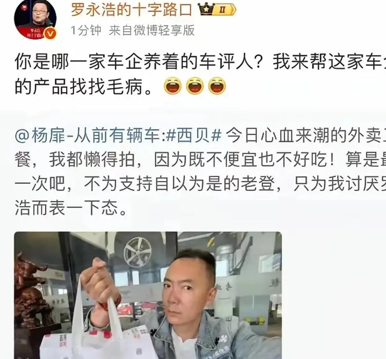 罗永浩的威慑力有多大？一个车评人，就因为发了条买西贝外卖的动态，被罗永浩一