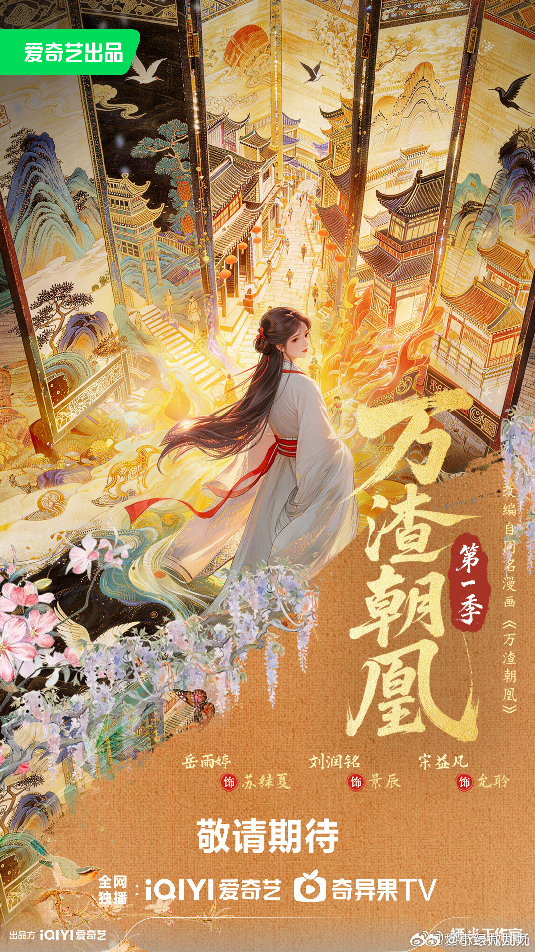 岳雨婷刘润铭三搭短剧《万渣朝凰》……短剧版又比长剧开得快啊这些大ip的短剧版大部