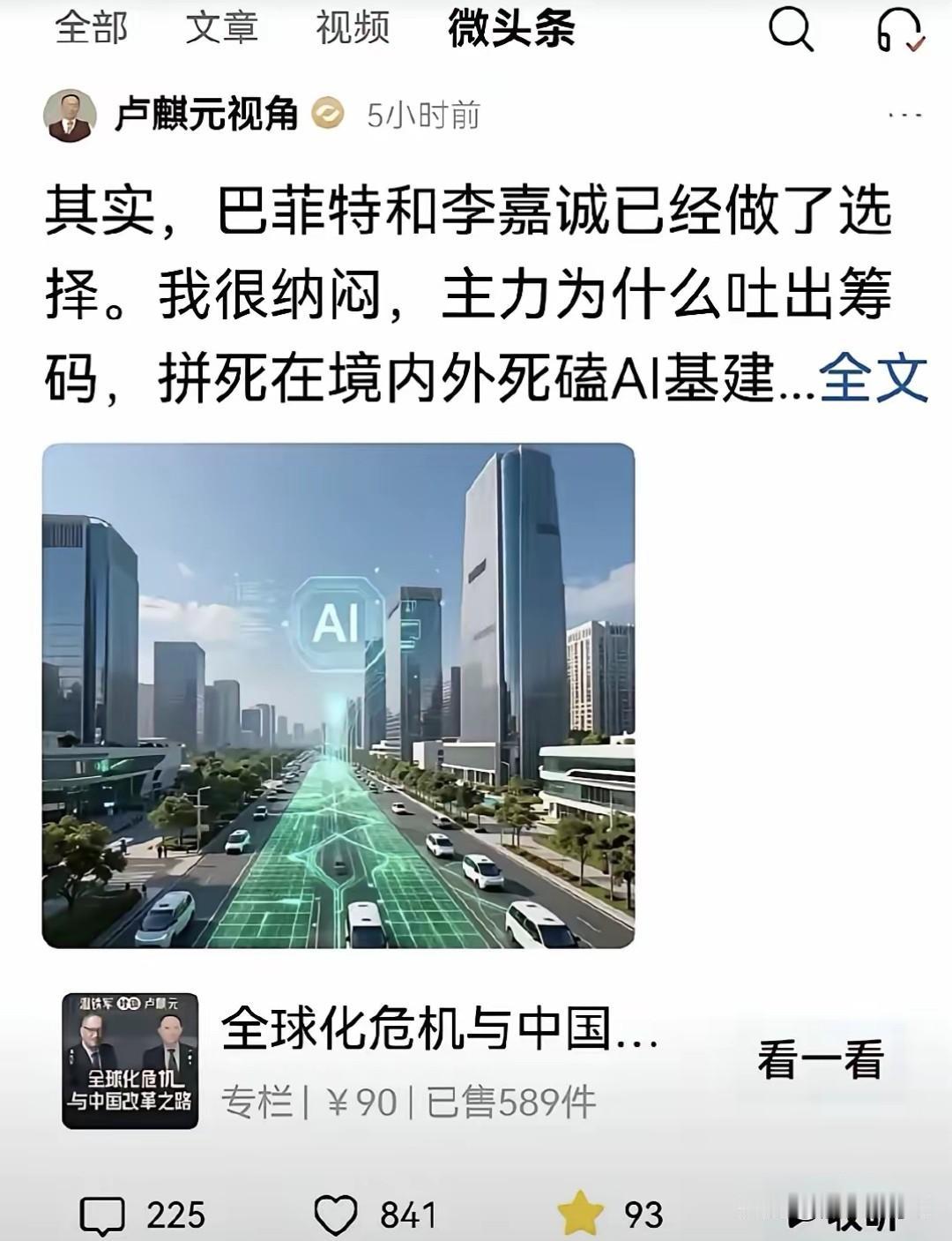 卢麒元炮轰AI基建星战陷阱论引轩然大波卢麒元宣称病毒金融双线开打，中国押