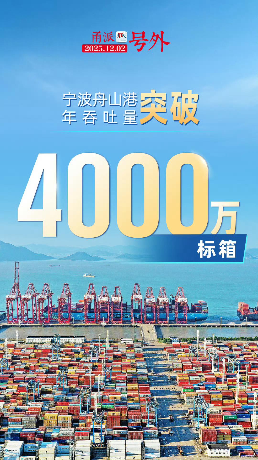 千万箱级泊位群发力宁波舟山港创历史今天上午9时许，宁波舟山港迎来历史性时刻——年
