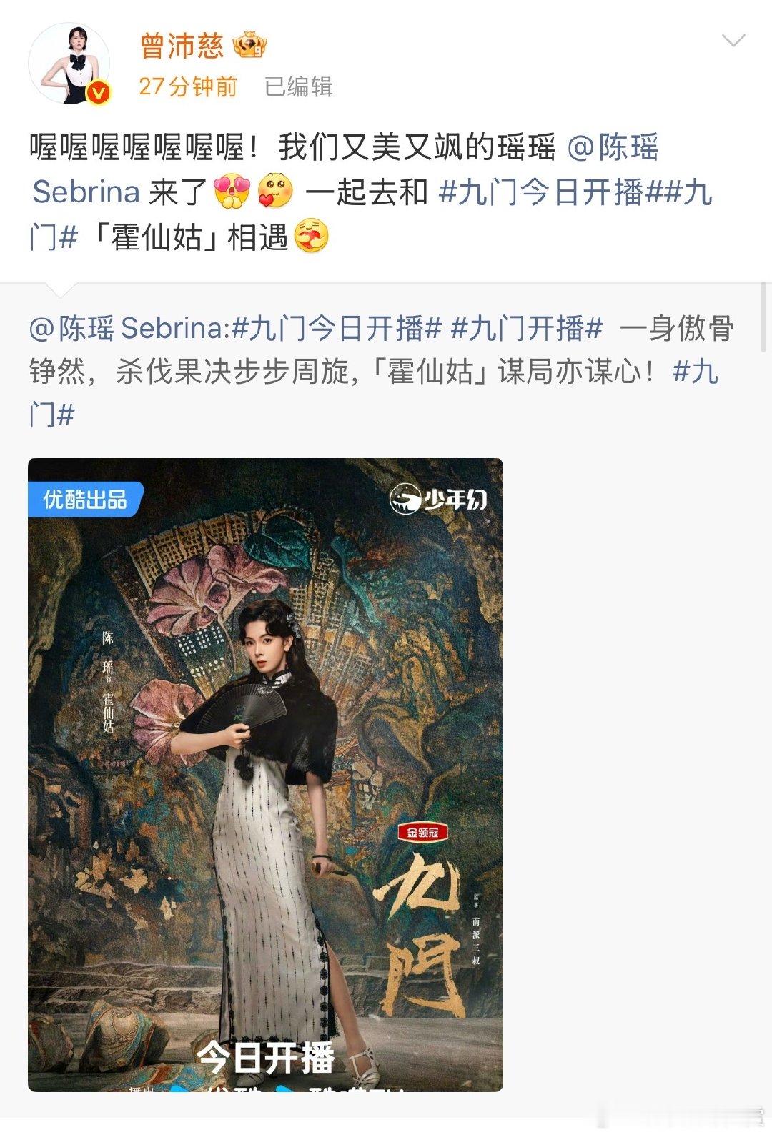 曾沛慈宣传陈瑶九门陈瑶回复曾沛慈曾沛慈宣传陈瑶《九门》，陈瑶的“超级想你”回复，