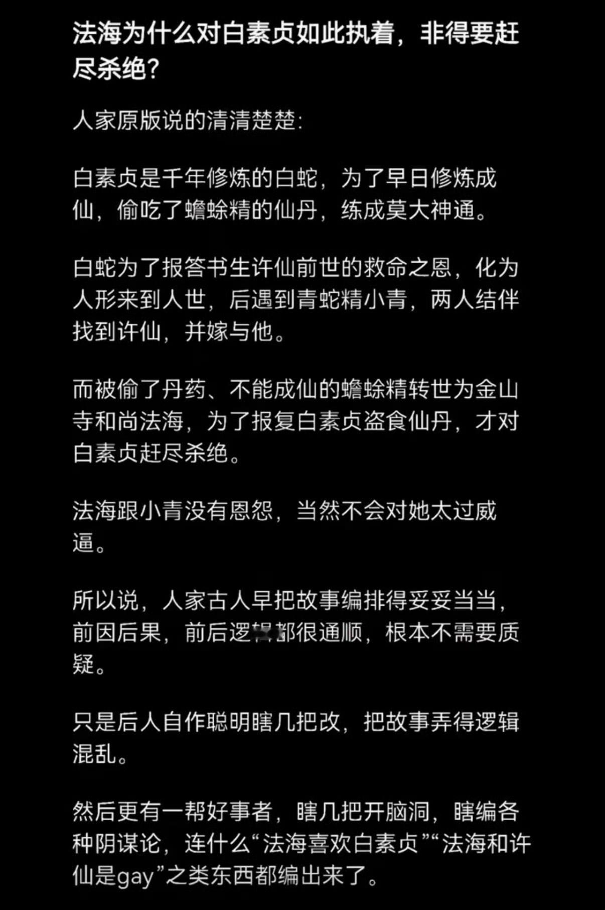 法海为什么对白素贞如此执着，非得要赶尽杀绝？​​​