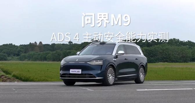 安全是最大的豪华，问界M9如何定义智能时代的安全新标准？安全是最大的豪华不仅是