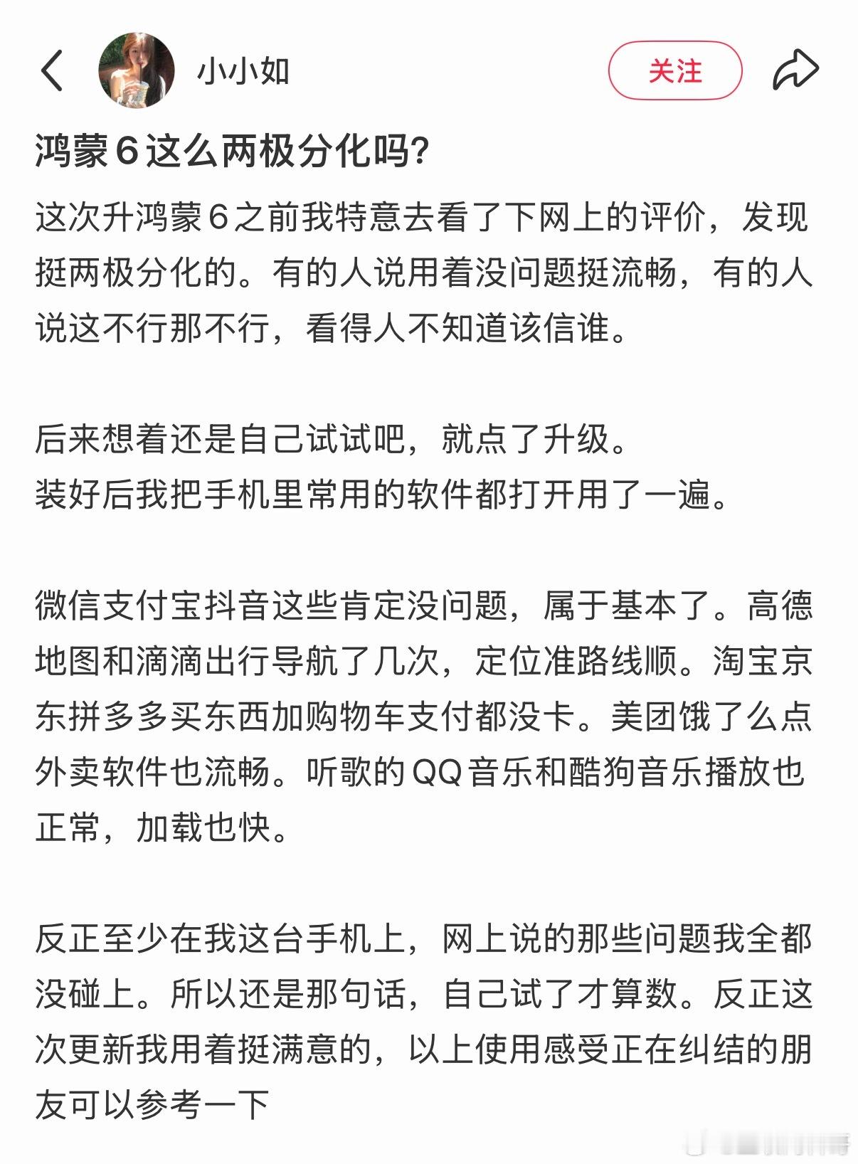 又把华为黑子的脸打肿了！网友忍不住为华为鸿蒙系统发声了！非常客观的使用体验！​