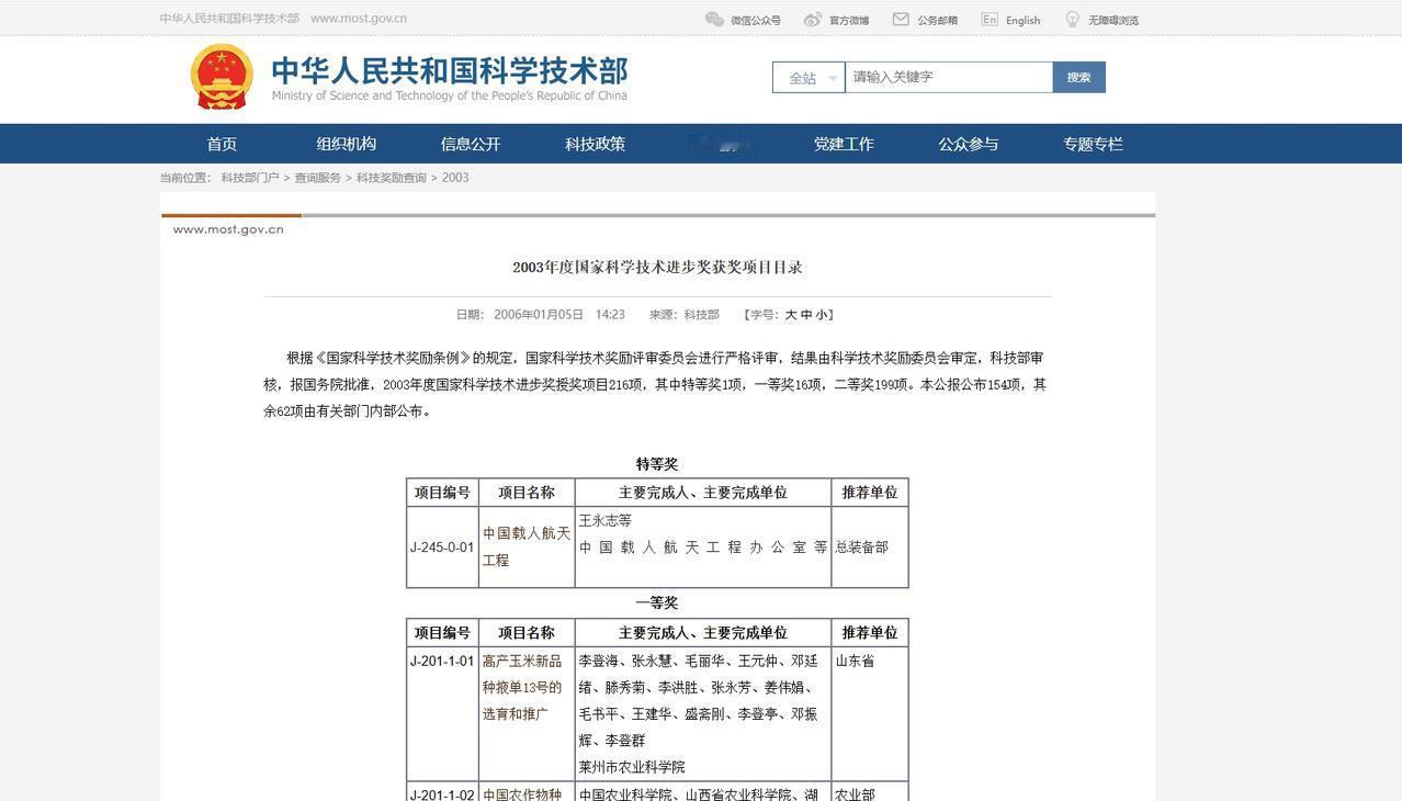 雷军到底有没有获得过国家科技进步奖？今天就给那些在我评论区里叽叽歪歪的人辟个谣。