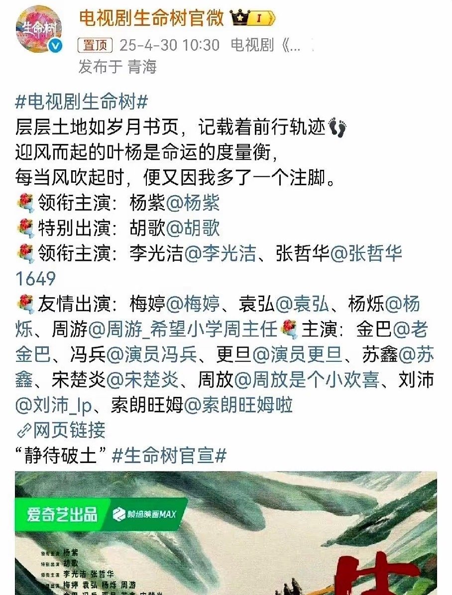 胡歌真的给杨紫当二番了！?《生命树》官宣阵容，杨紫领衔主演，胡歌这次没有要主演