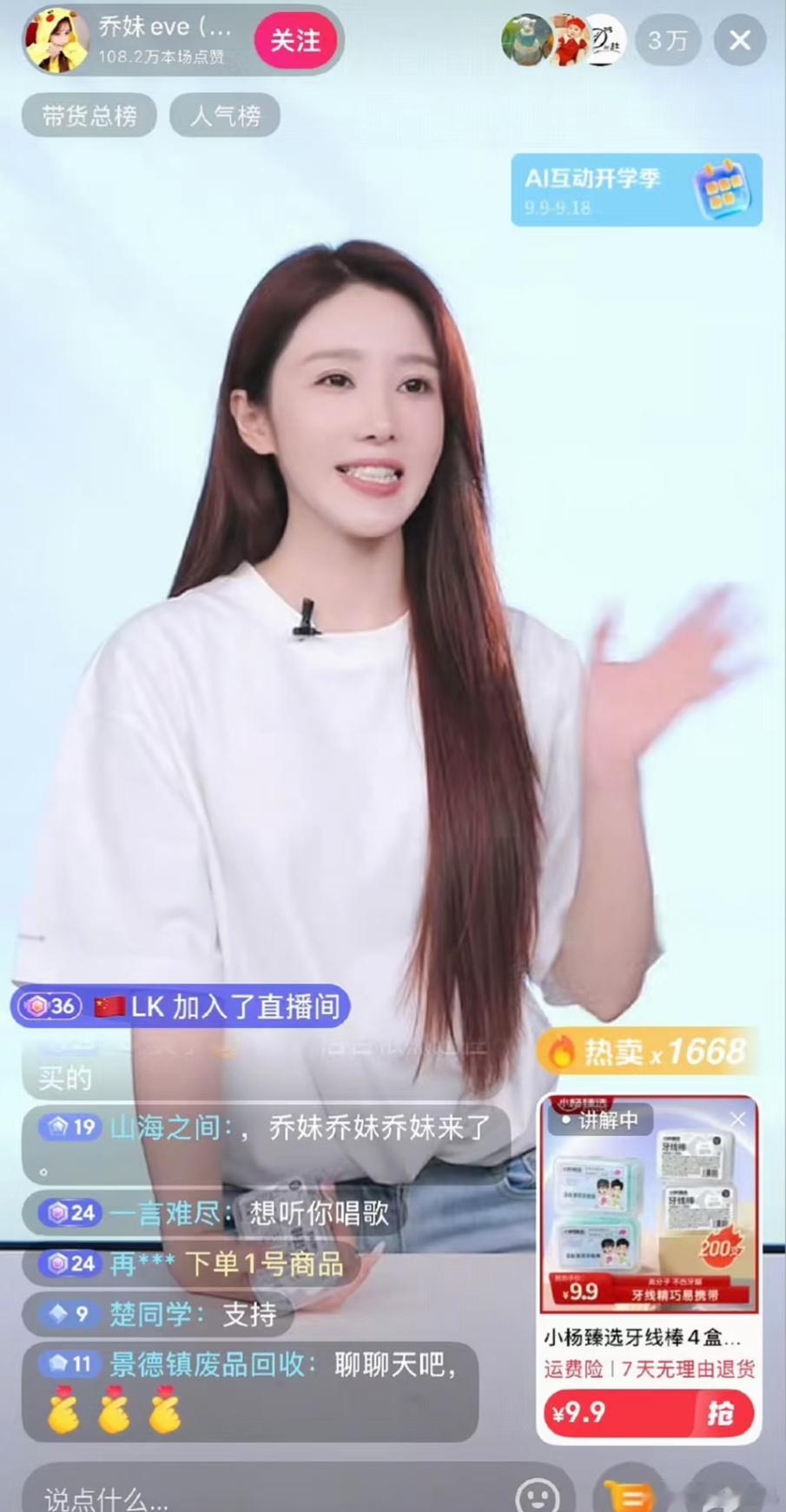 三只羊嘴哥复播在线人数超10万马上中秋了，三只羊估计要复播，先把嘴哥、乔妹、老K