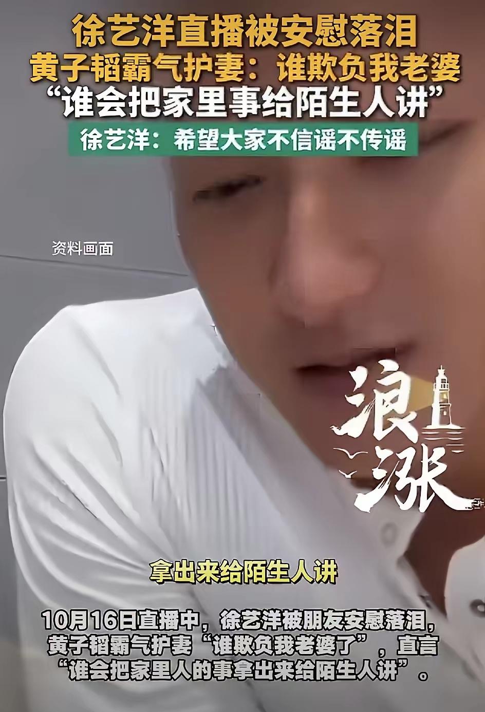 徐艺洋捂嘴紧急下播都没用了。​黄子韬还是说出了自己的真实想法，难怪徐艺洋不让