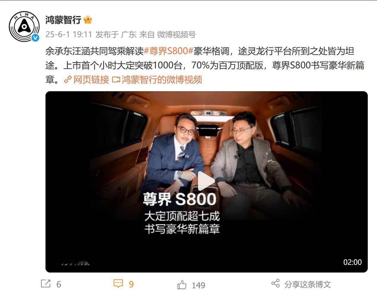 依然是鸿蒙智行的官方数据：尊界S800第一小时大定1000台，24小时大