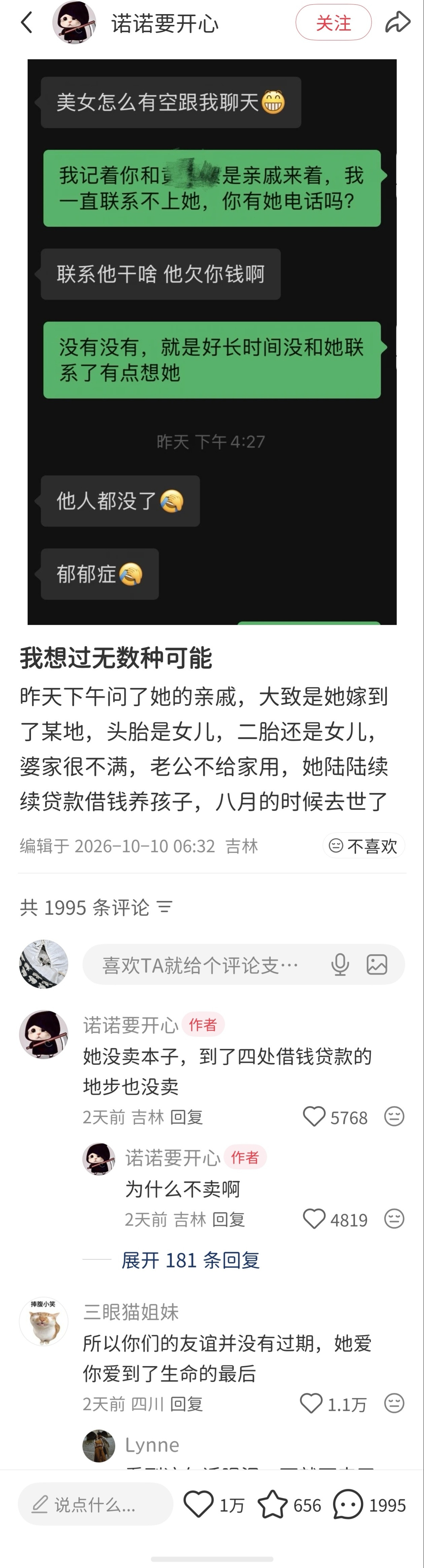 天呐，这个帖子看完我也要抑郁了。同人女写手在高中的时候，曾经有一个非常好的朋友，