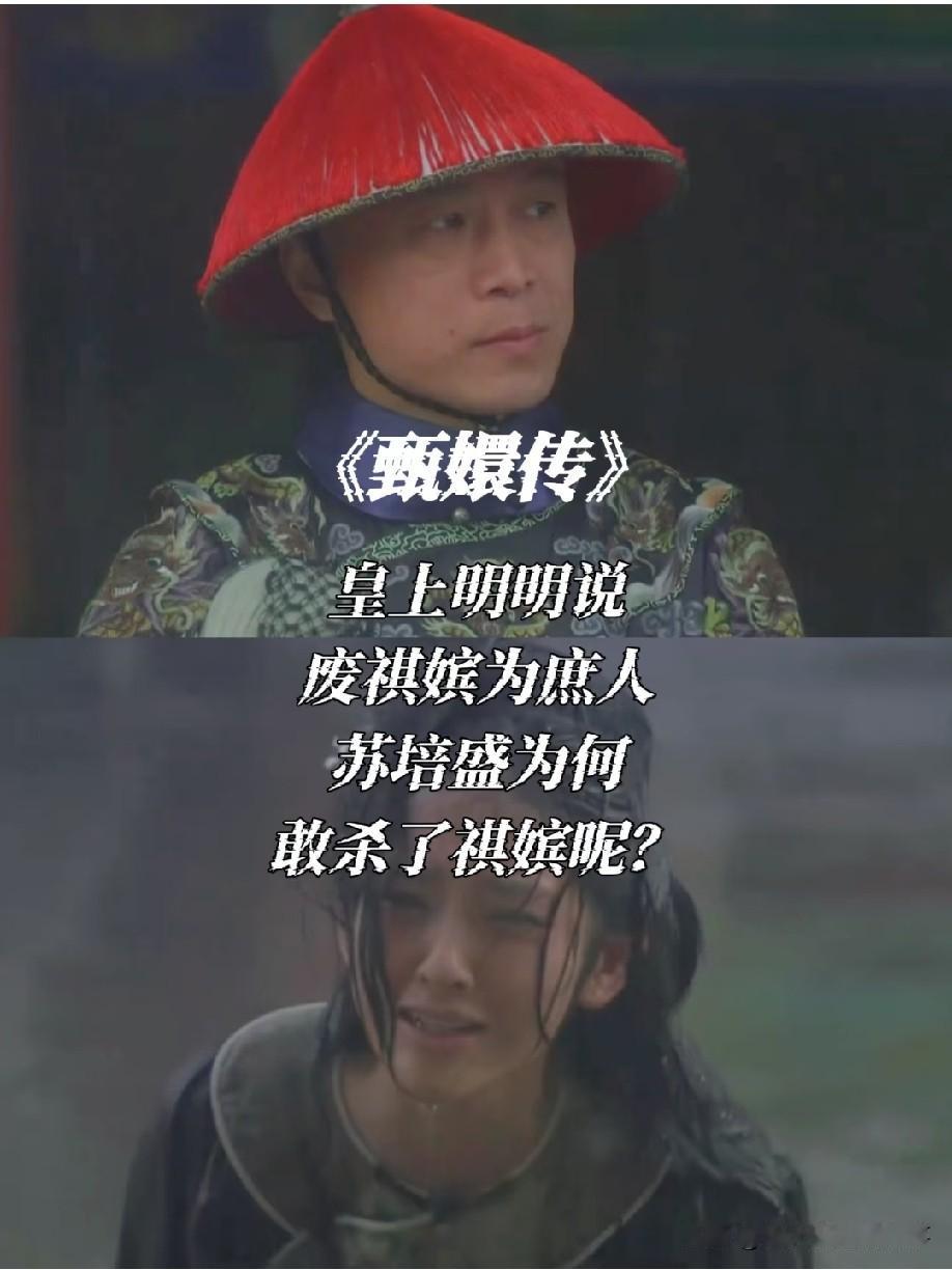 第一，祺贵人刚入宫就主动检举揭发华妃，初次碰面就给苏培盛留下极差的第一印象；第二