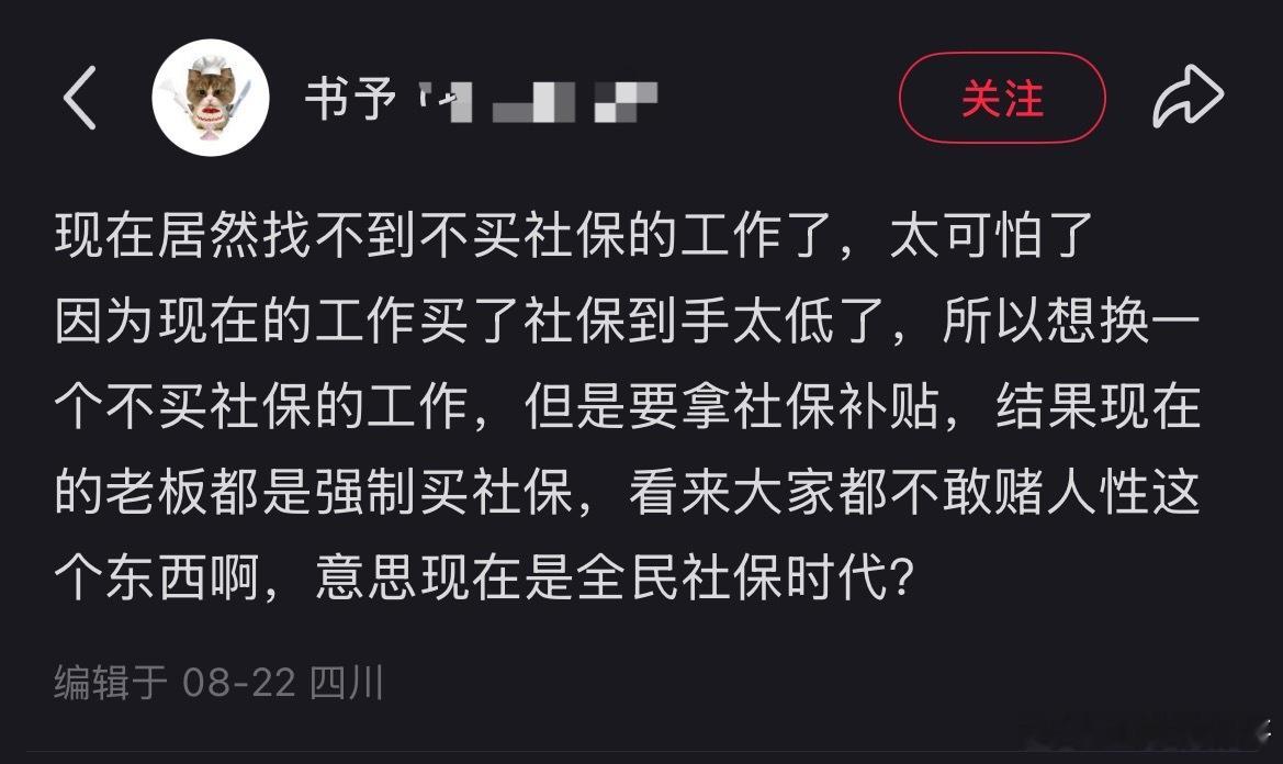全民缴纳社保，确实变天了！你以为现在还能轻易找到不交社保的工作，实际上很难找到了
