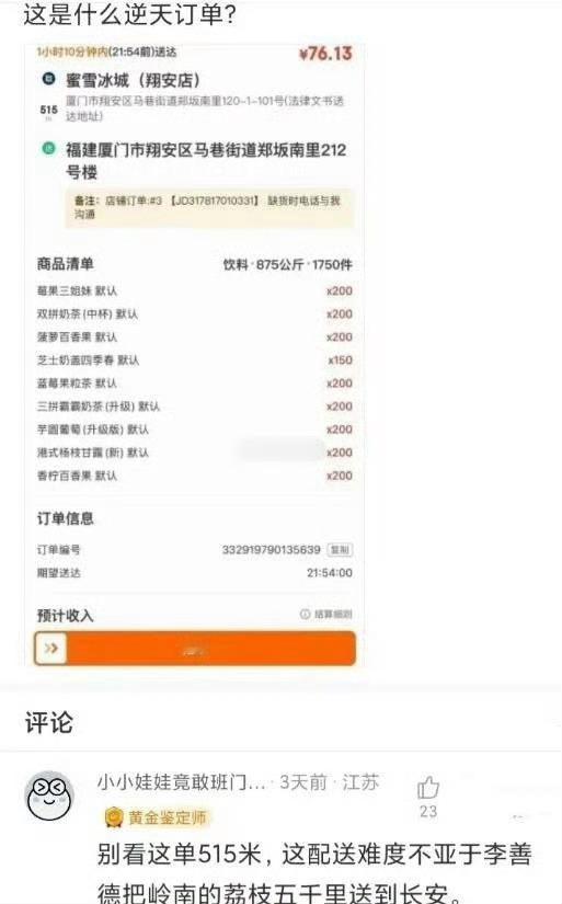 这是什么逆天订单？骑手都要哭了​​​