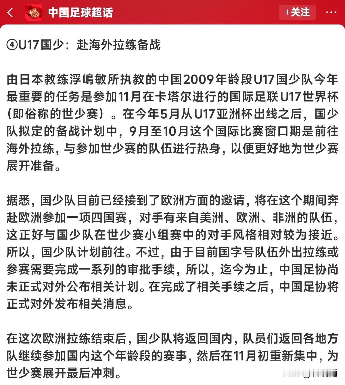 U17国足9月份欧洲拉练或许是老二吕孟洋等留洋足球小将最后一次入选U17国足的机