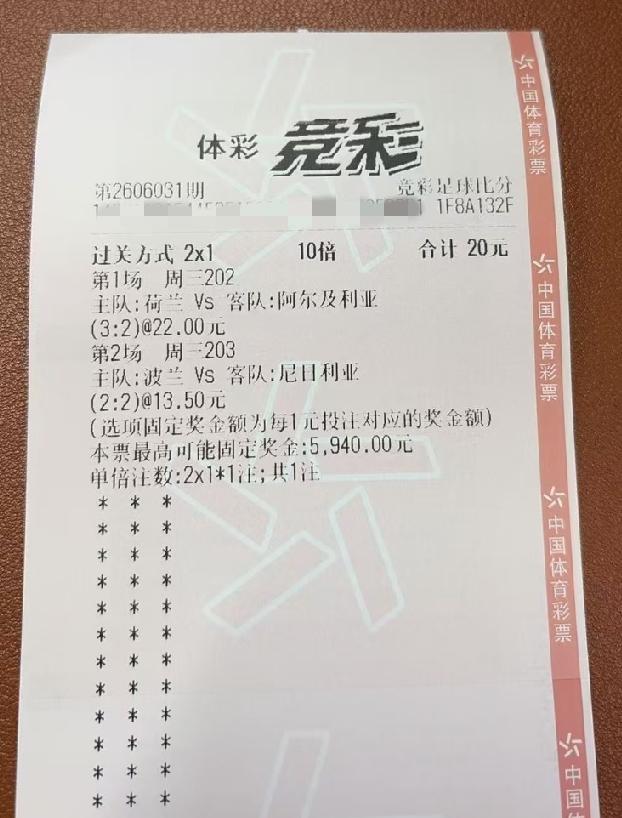 世界杯赛事竞猜，有彩民打了这么一张彩票，大家觉得这张彩票有可能中吗？过关方式2
