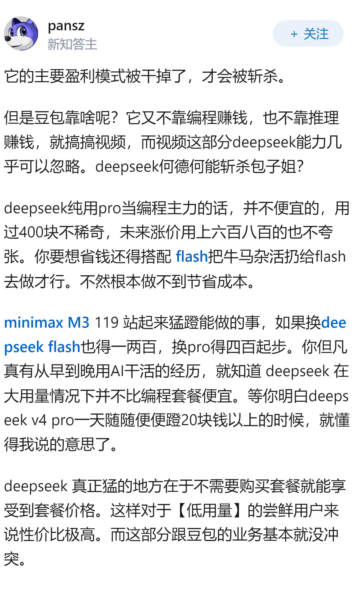 为什么豆包没有被deepseek斩杀？