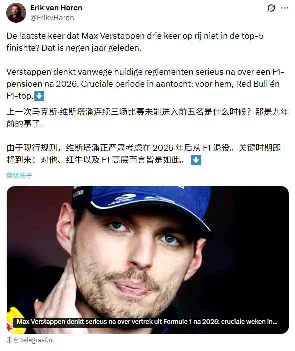 突发！由于现行规则，维斯塔潘正严肃考虑在2026赛季结束后从F1退役。潘子真伤