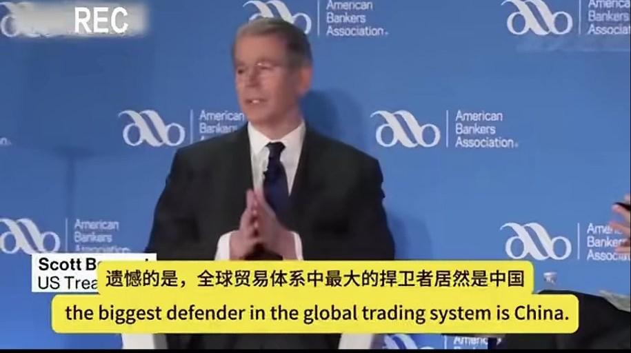 贝森特称,在全球贸易范畴内,中国是最为坚定的捍卫者,有充足底气与美国强硬对峙。他