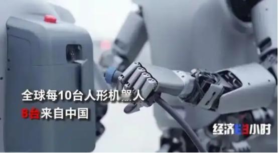 全球下单！2025年，中国人形机器人实际交付量占全球84.7%，即每10台中近8