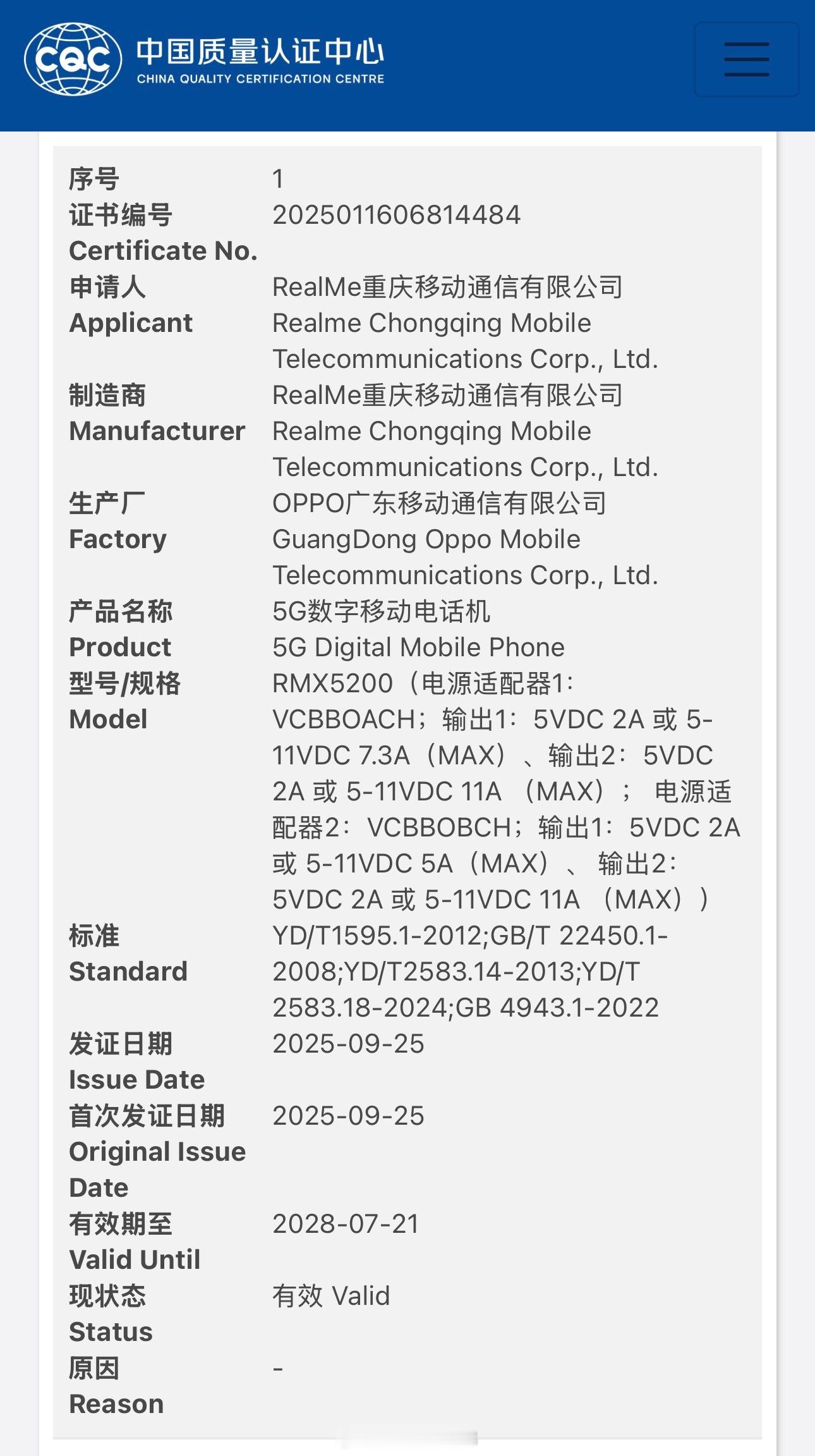 真我GT8Pro通过国家质量认证，型号RMX5200，支持120W快