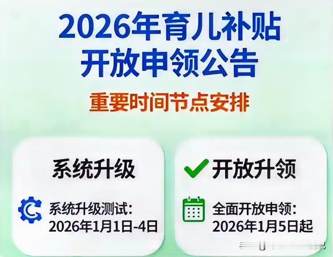 2026生娃的宝子注意！国家这3笔钱直接到账，别白扔！宝子们！别再以为生娃