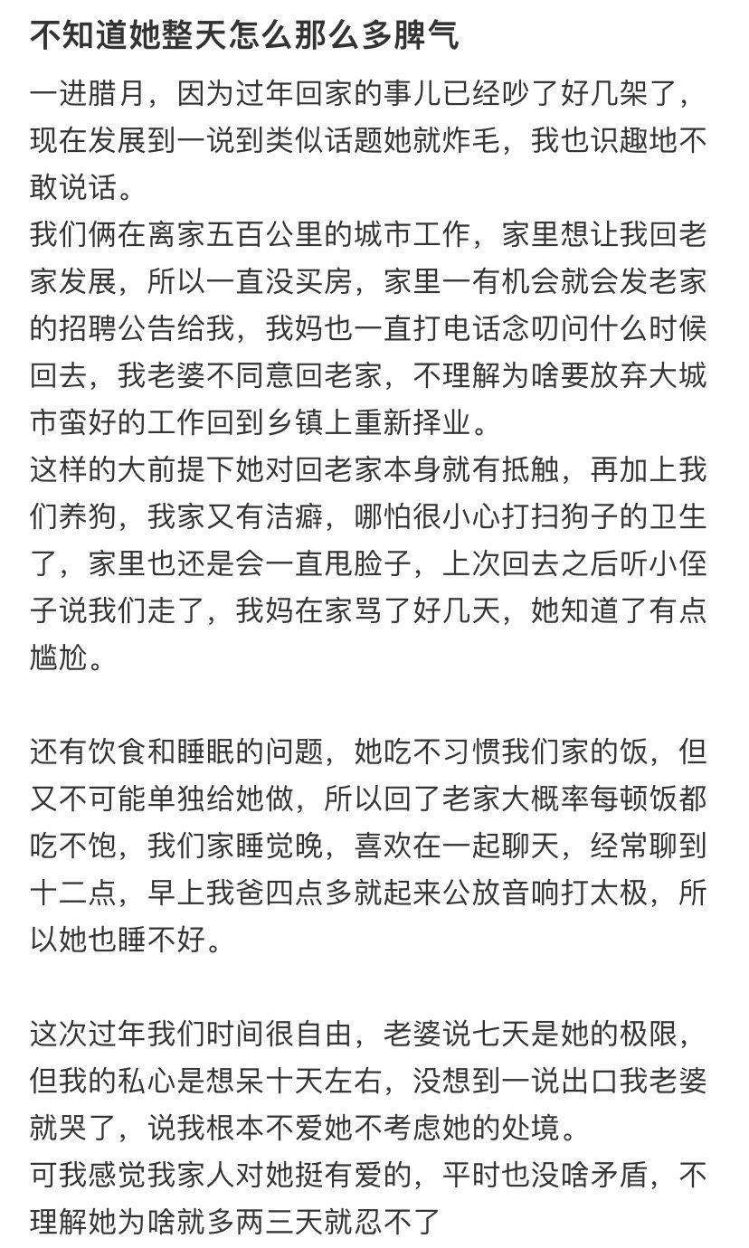 不知道老婆整天怎么那么多脾气​[裂开]​​​