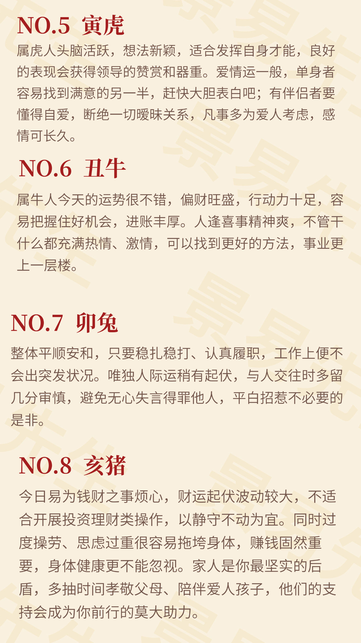【十二生肖明日运势】农历八月廿六（丙午年丁酉月癸丑日）。特吉生肖：鸡、鼠、蛇需要