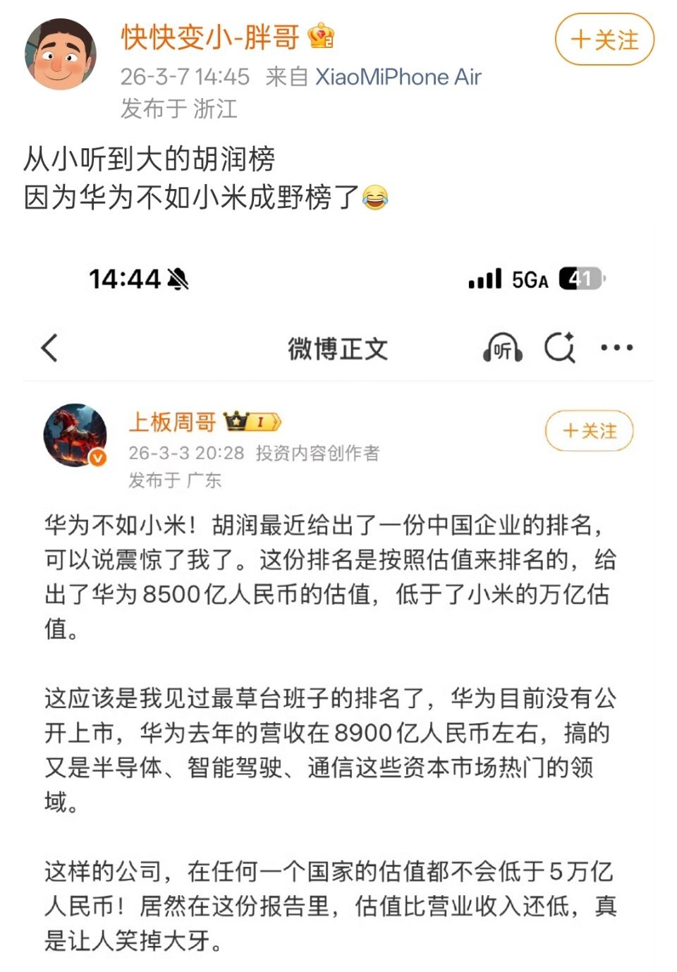 小米的估值比华为更高，可能确实有点超出一大部分人的认知和理解了。