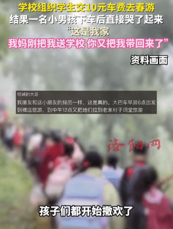 笑不活了！”山东，学校组织学生交10元去春游。突然，到地方，一名学生却哭了，老师